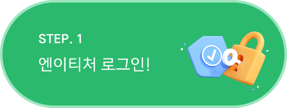 STEP.1 엔이티처 로그인!