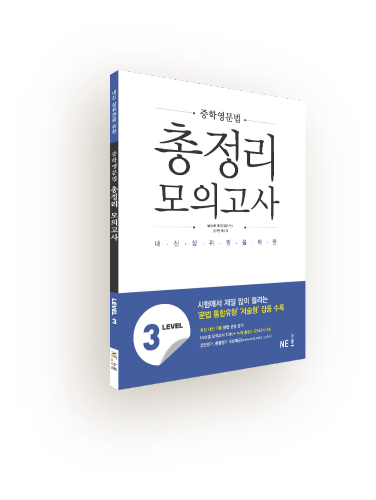 중학영문법 총정리 모의고사 3