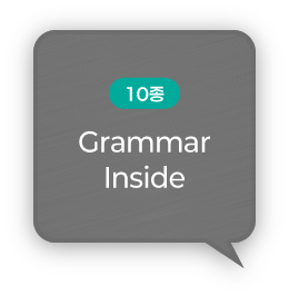 (10종) Grammar Inside