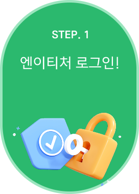 STEP.1 엔이티처 로그인!