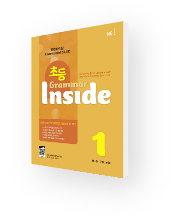 초등 Grammar Inside 1
