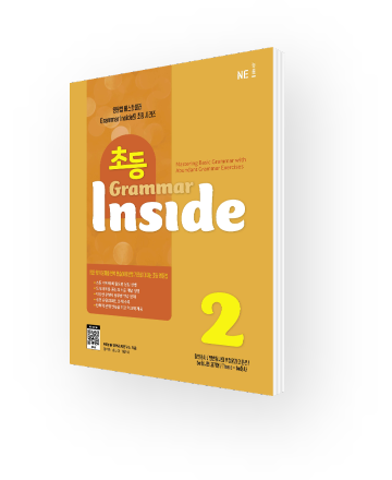 초등 Grammar Inside 2