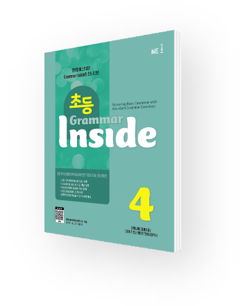 초등 Grammar Inside 4