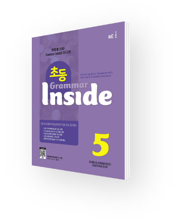 초등 Grammar Inside 5