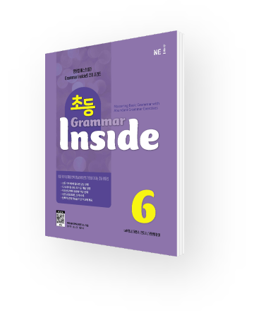 초등 Grammar Inside 6