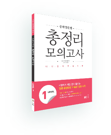 중학영문법 총정리 모의고사 1