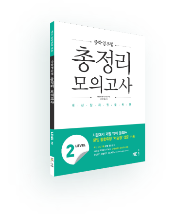 중학영문법 총정리 모의고사 2