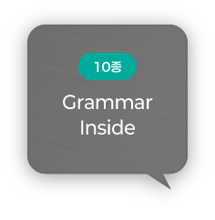(10종) Grammar Inside